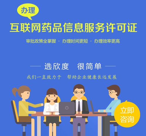 上海互聯(lián)網(wǎng)藥品信息服務(wù)資格證 定義、申請(qǐng)流程與核心用途解析